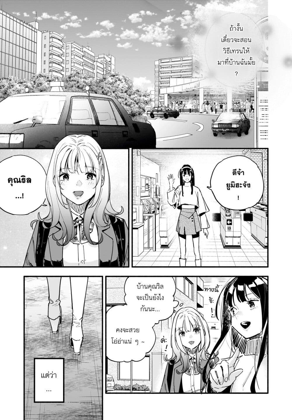 Takutore! page 5