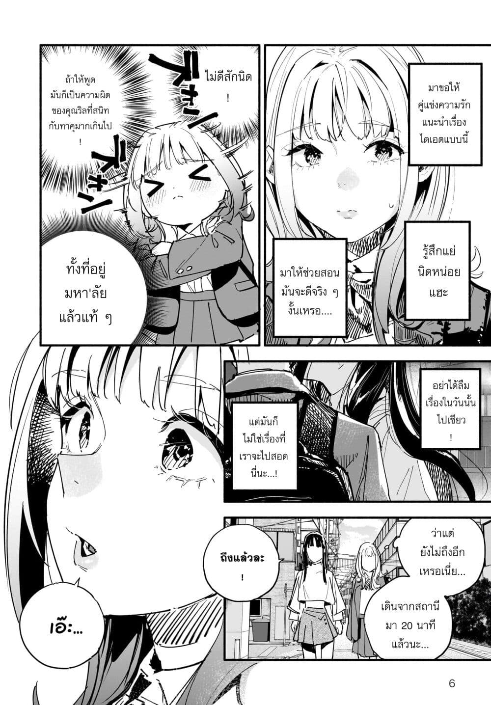 Takutore! page 6