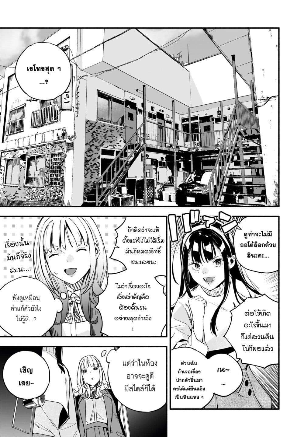 Takutore! page 7