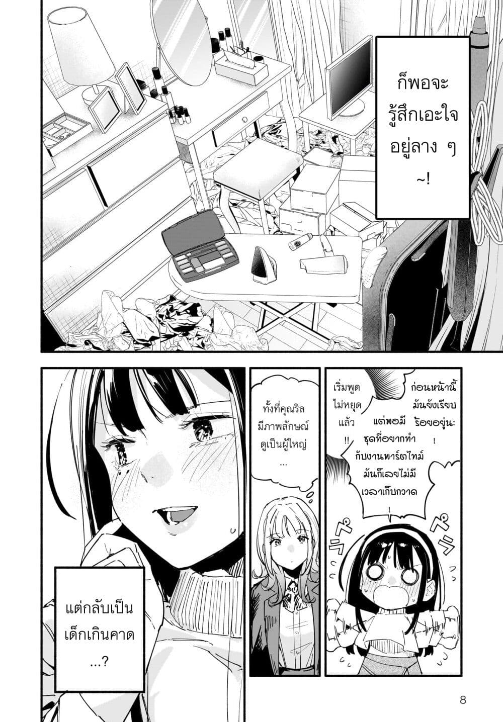 Takutore! page 8