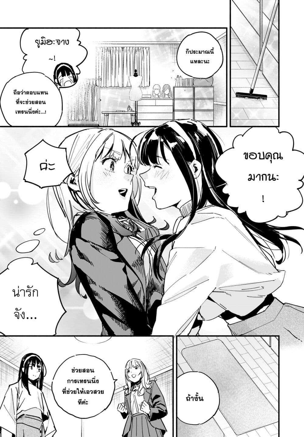 Takutore! page 9