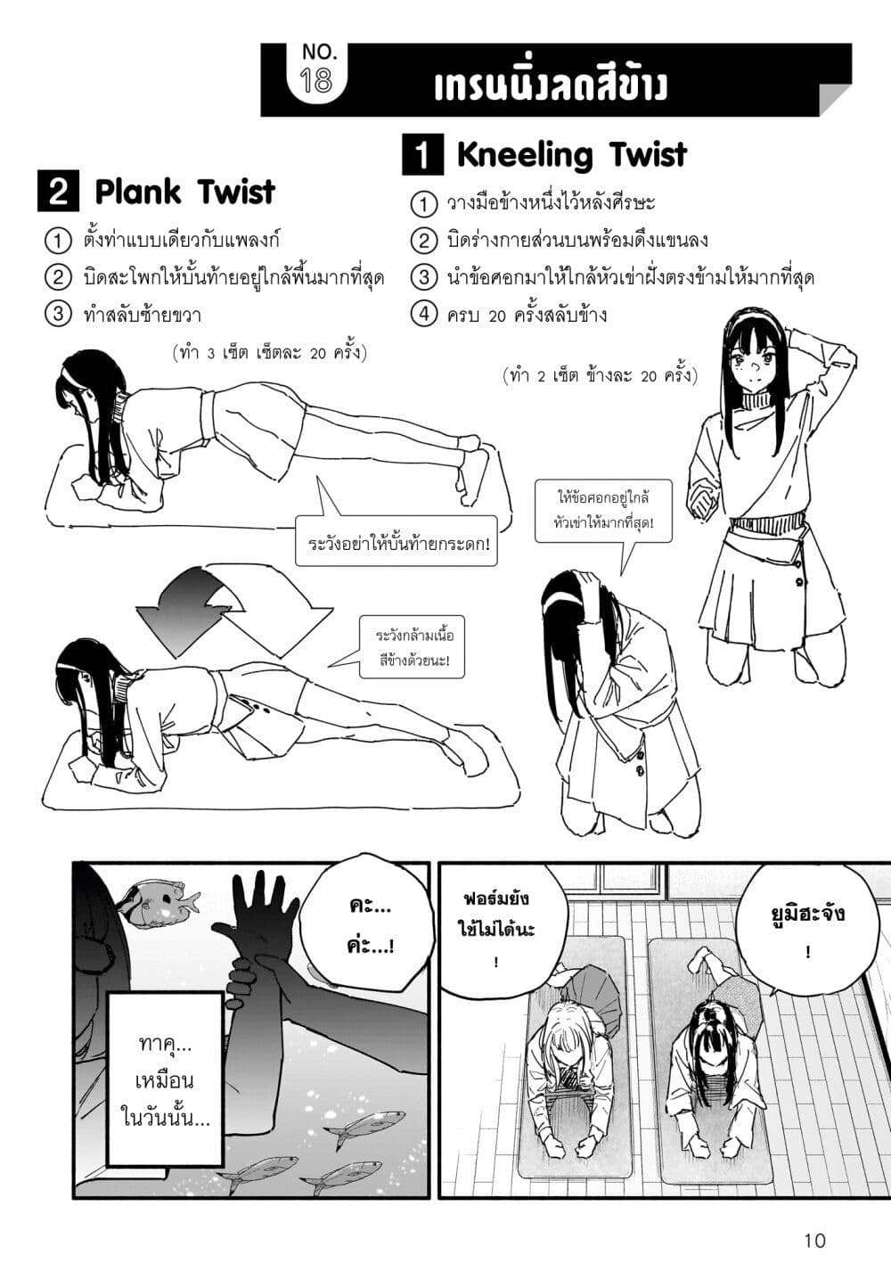 Takutore! page 10