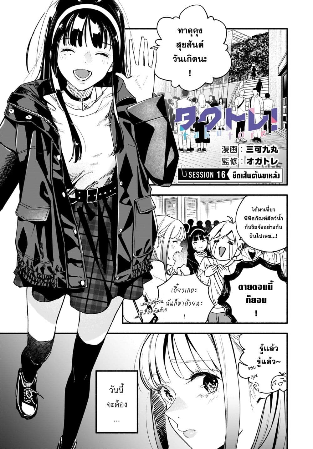 Takutore! page 1