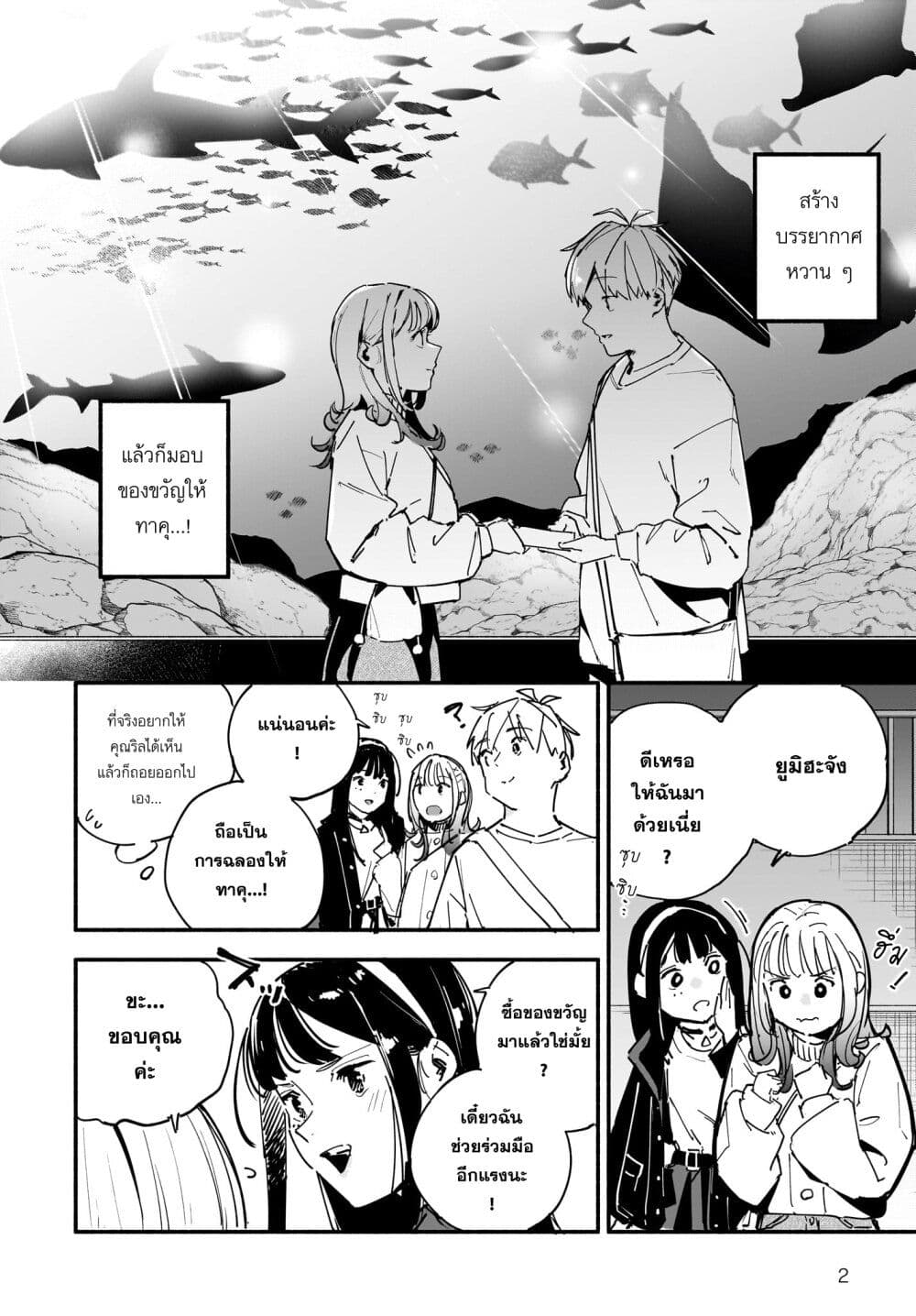 Takutore! page 2