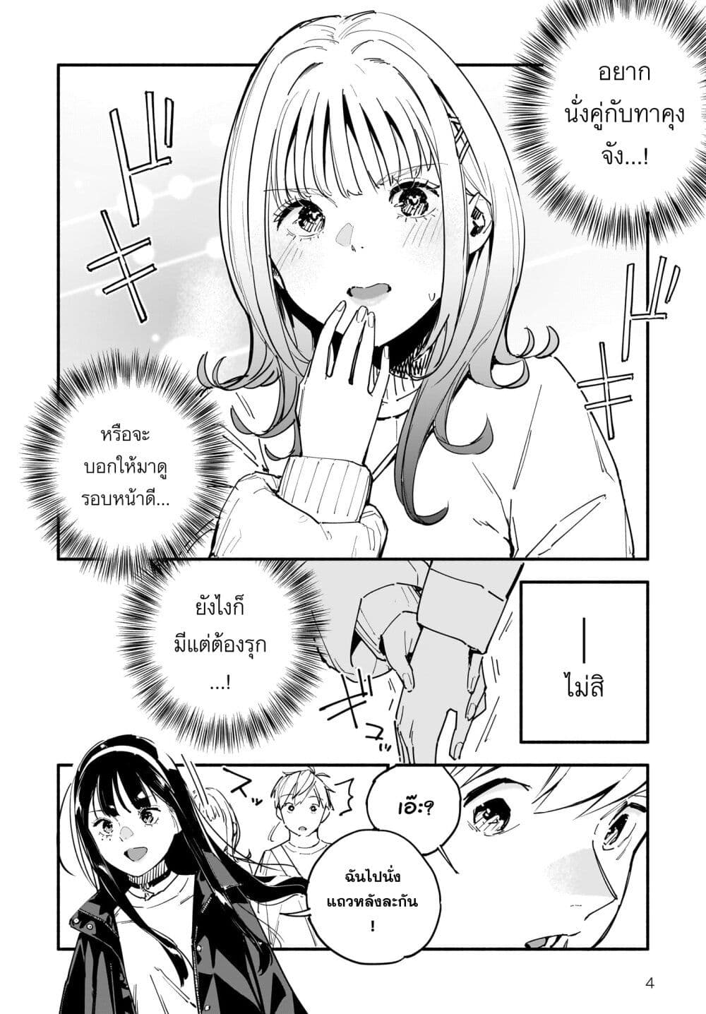 Takutore! page 4