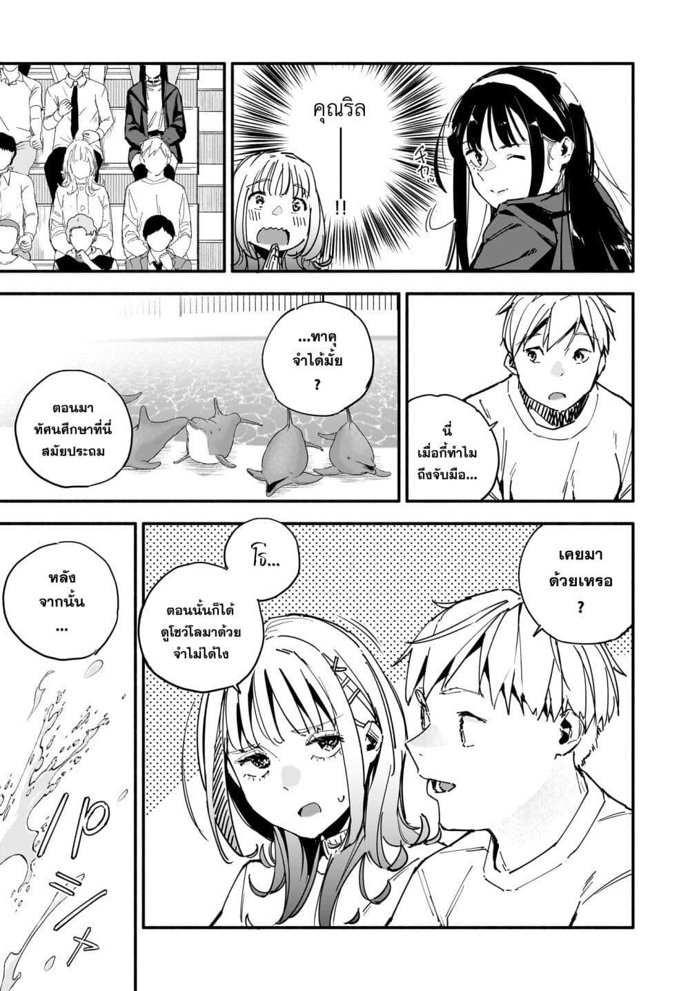 Takutore! page 5