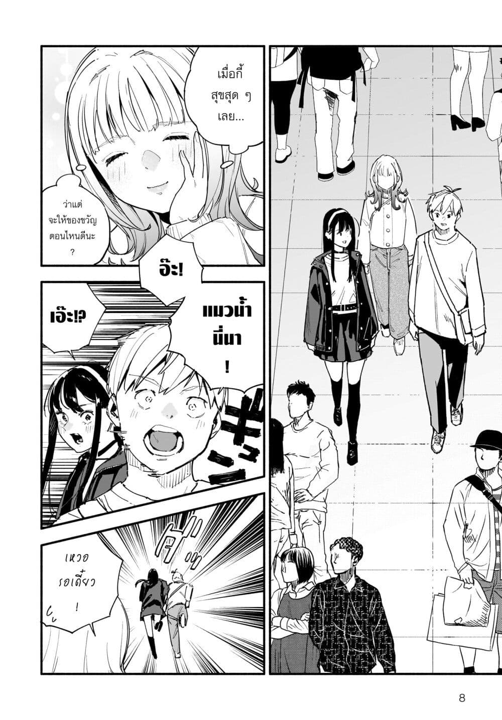 Takutore! page 8