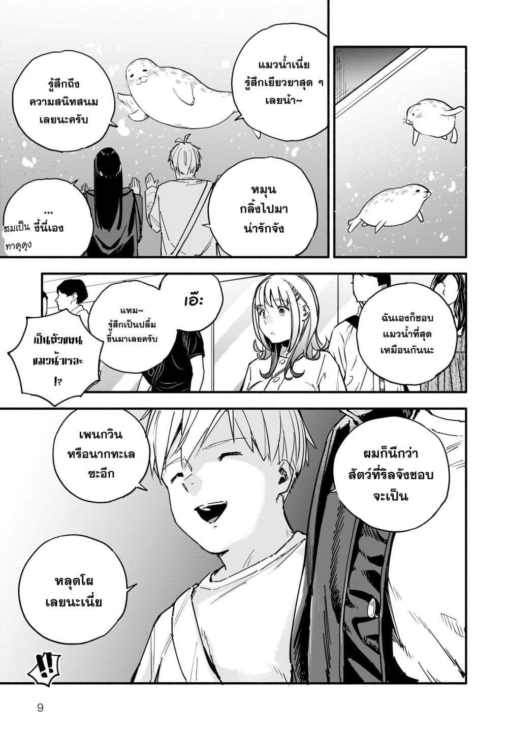 Takutore! page 9