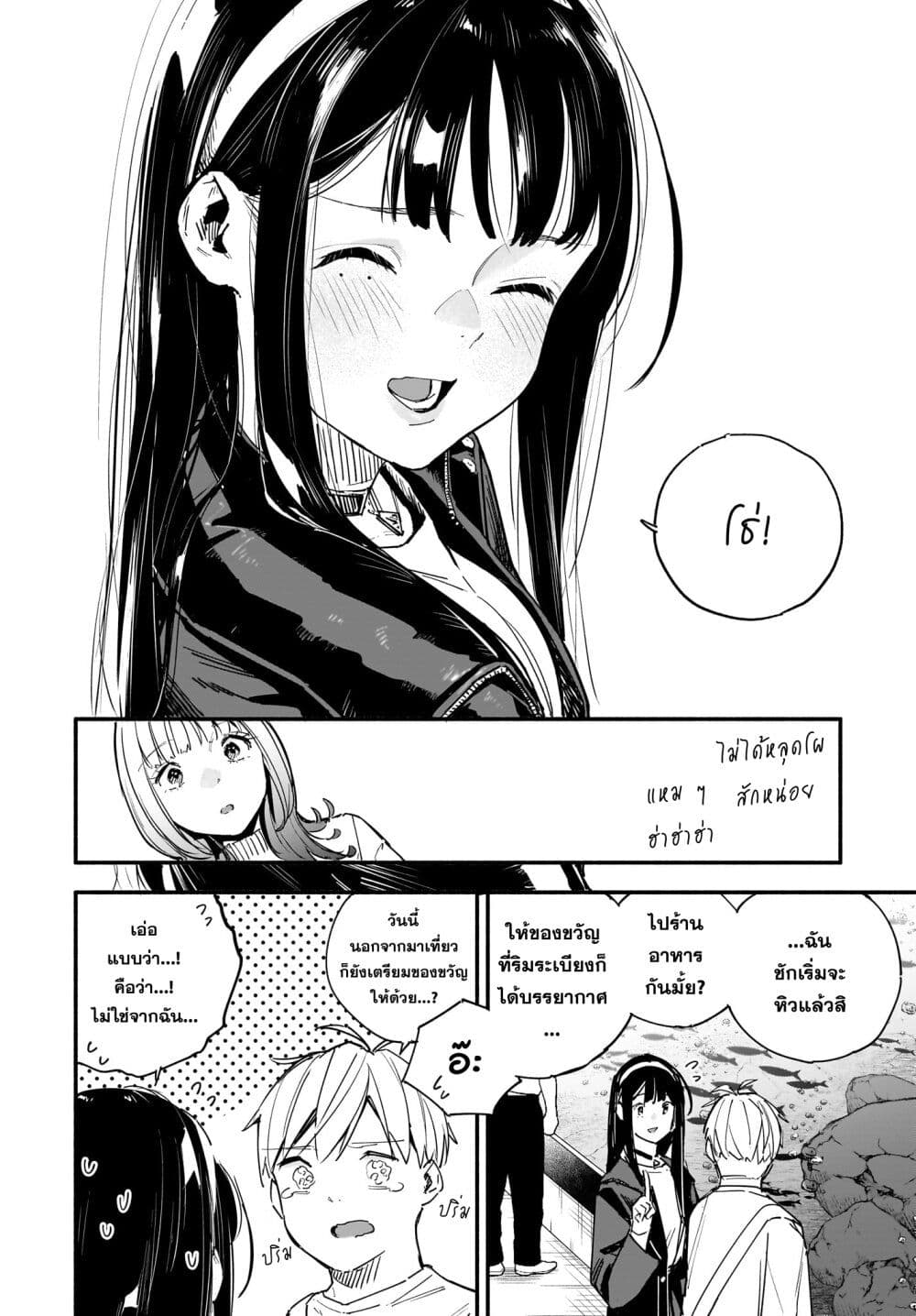 Takutore! page 10