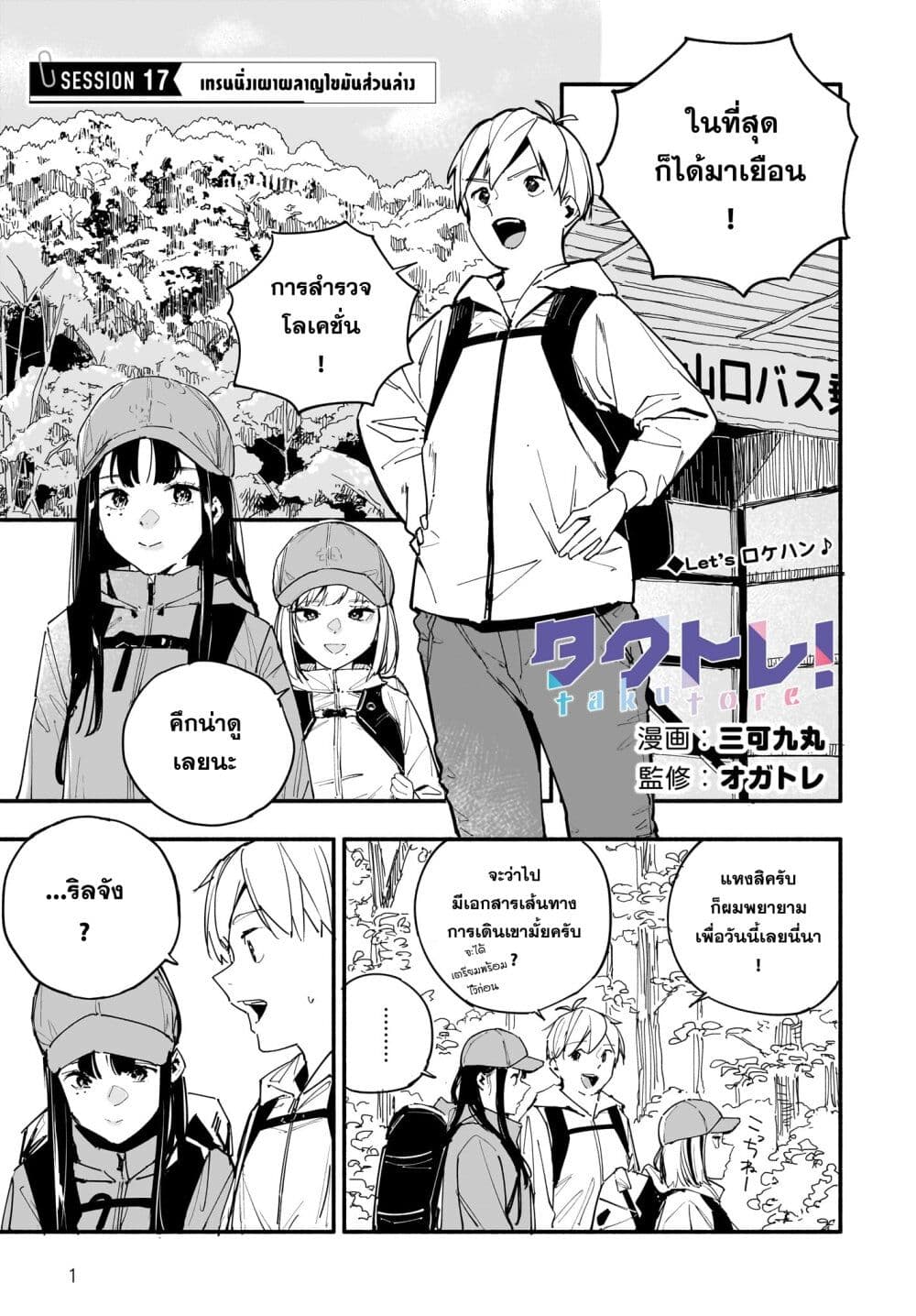 Takutore! page 1