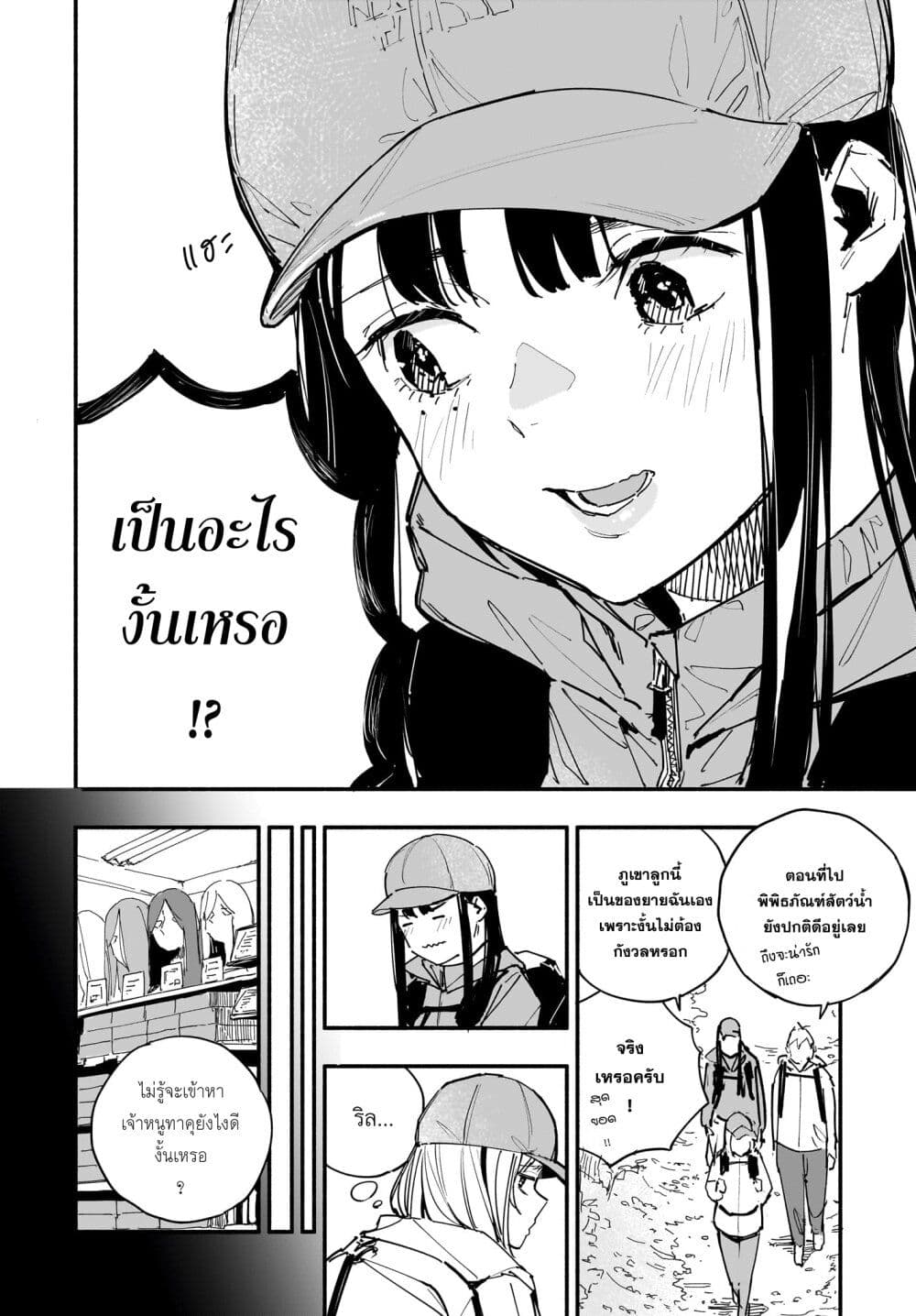 Takutore! page 2