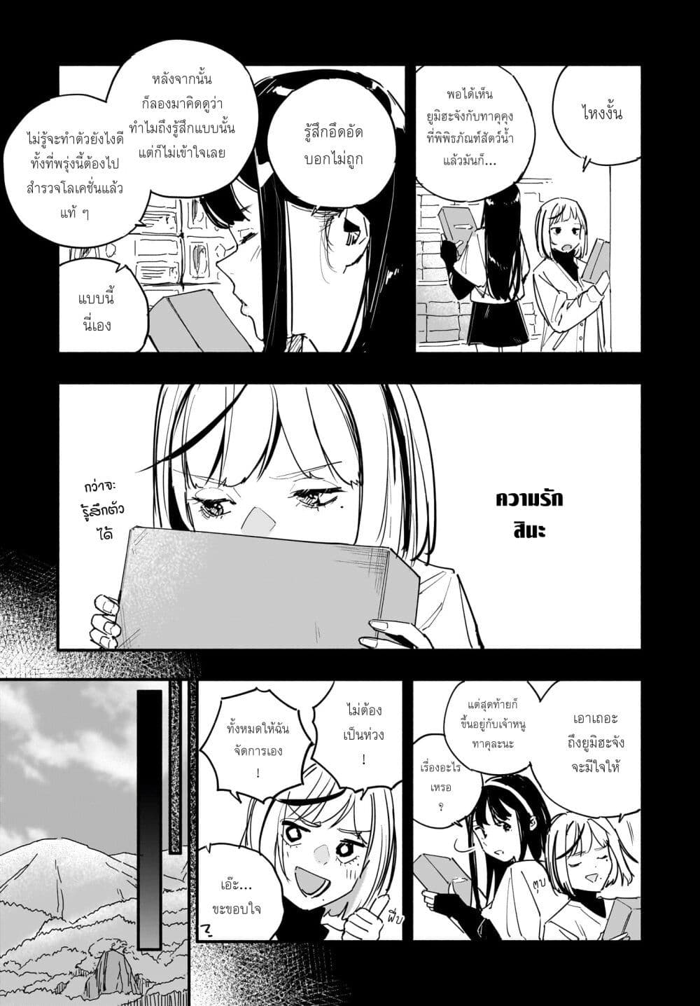 Takutore! page 3