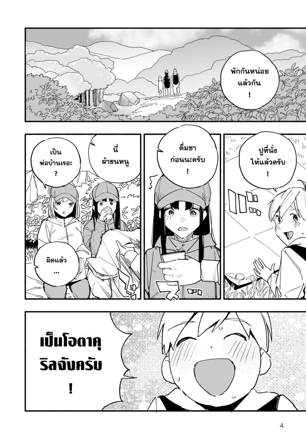 Takutore! page 4