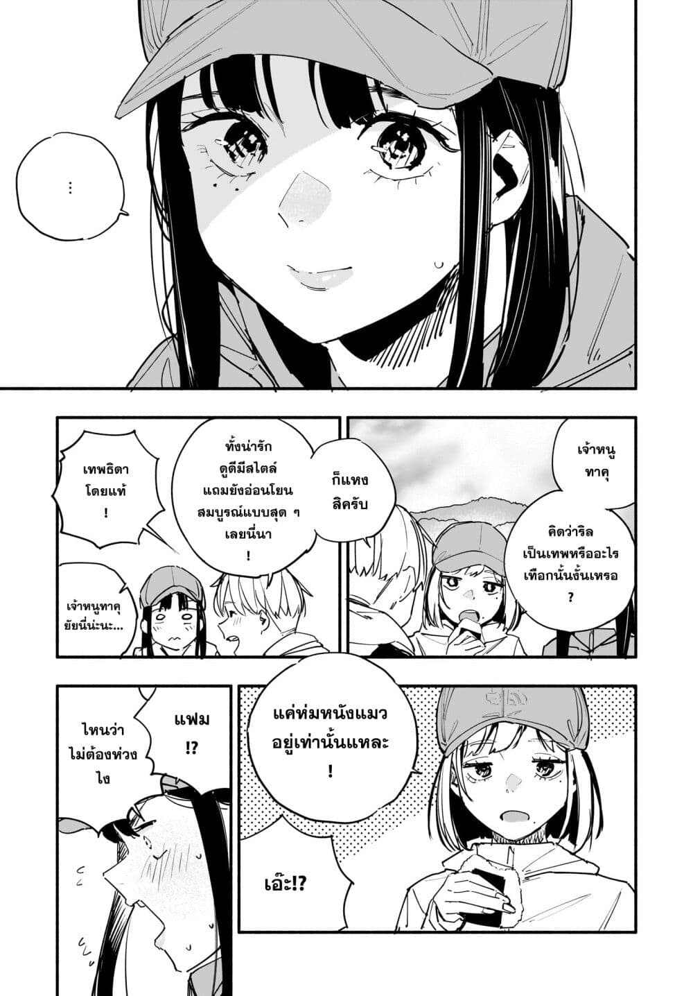 Takutore! page 5