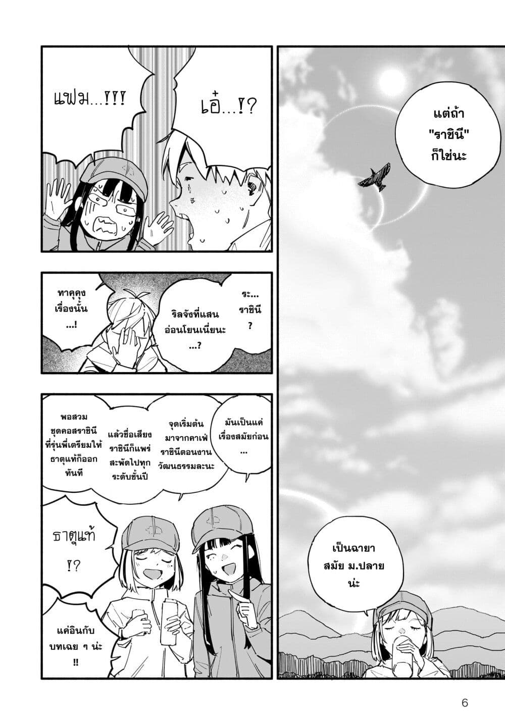 Takutore! page 6