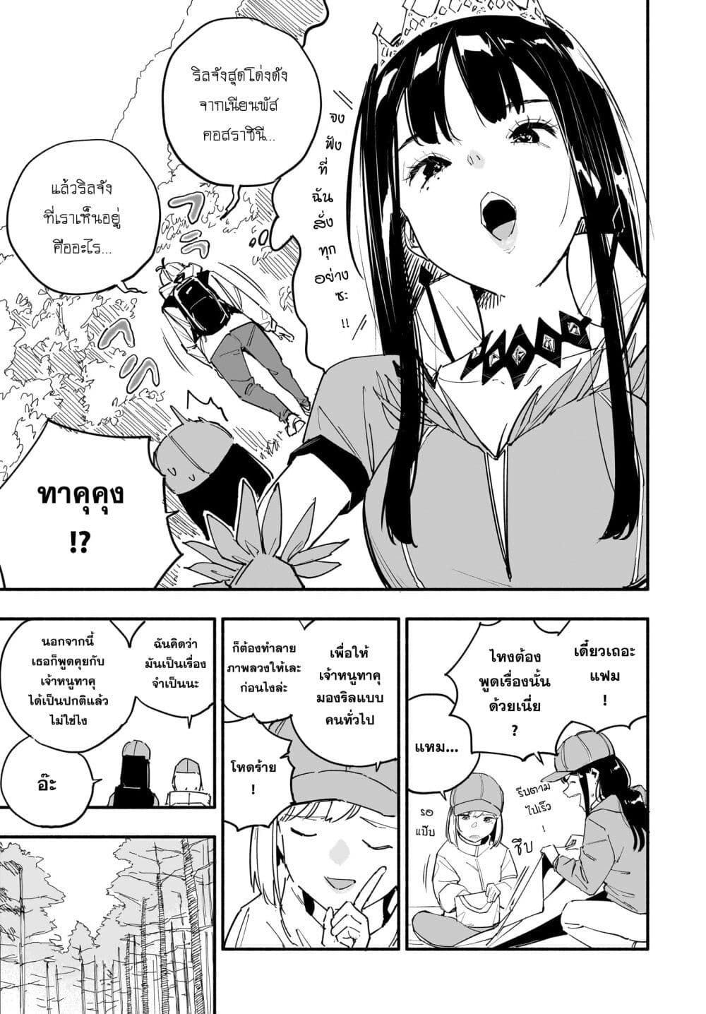 Takutore! page 7