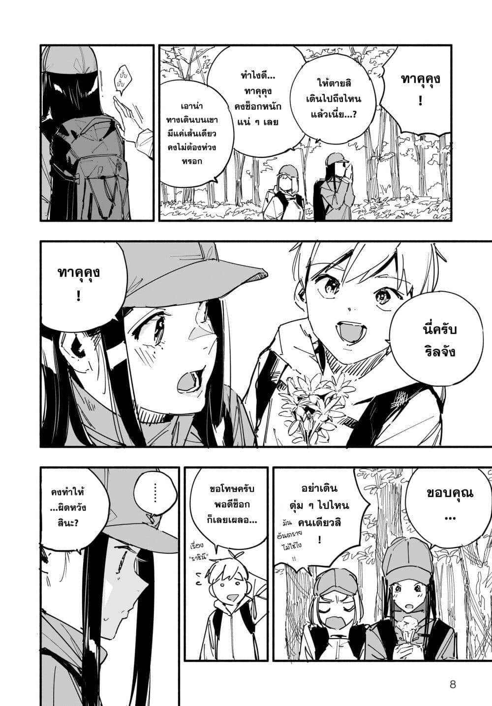 Takutore! page 8