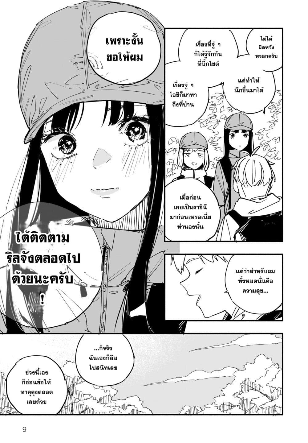 Takutore! page 9