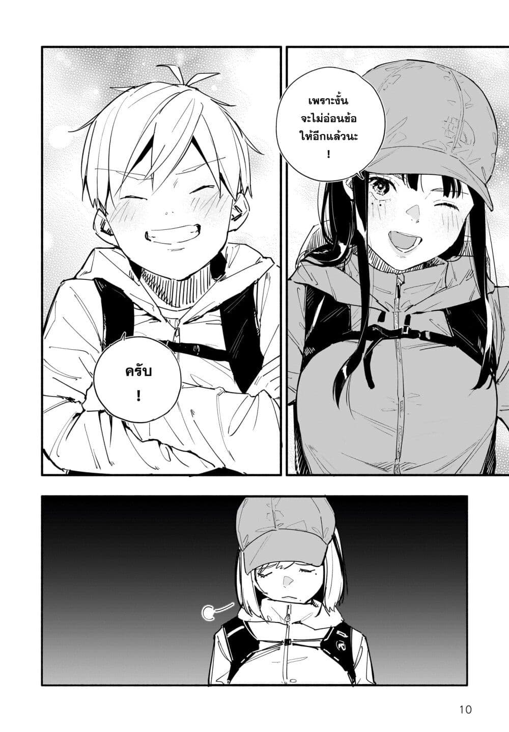 Takutore! page 10