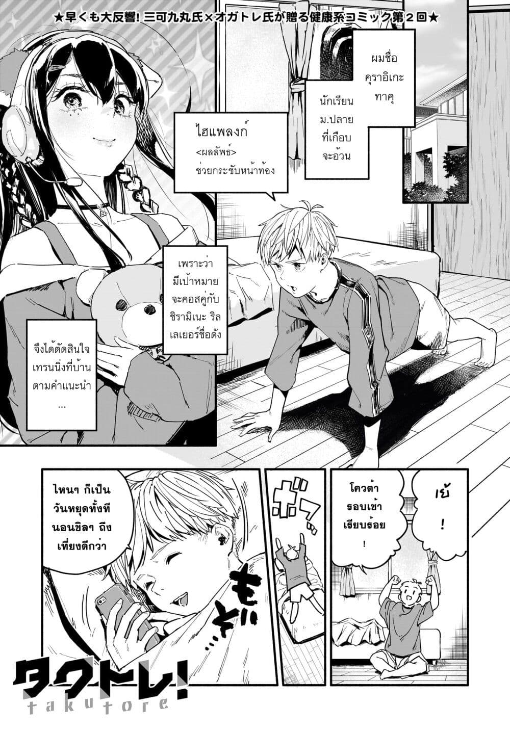 Takutore! page 1