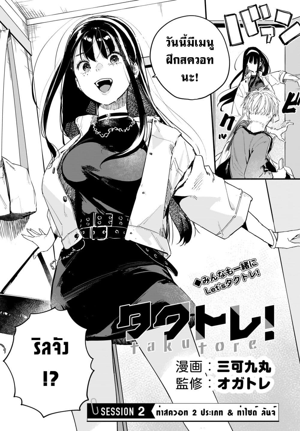 Takutore! page 2