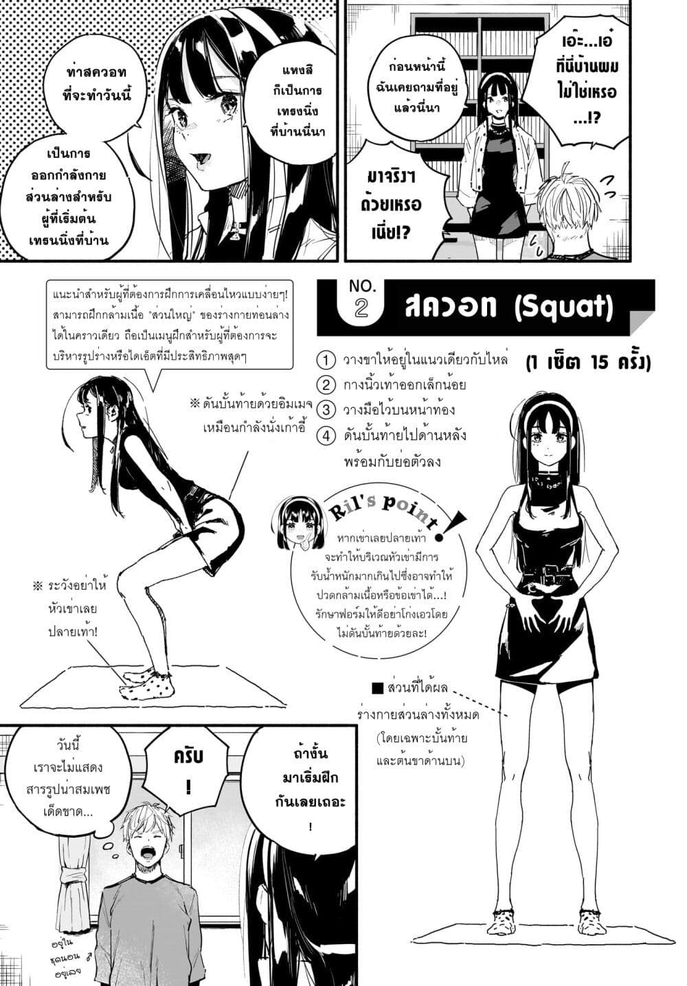 Takutore! page 3