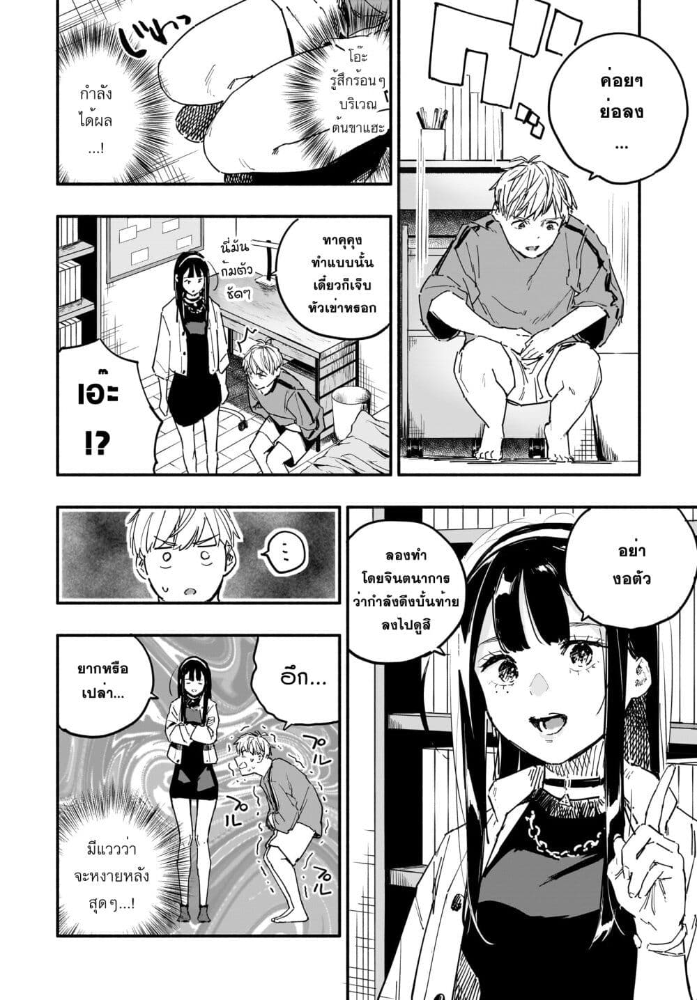 Takutore! page 4