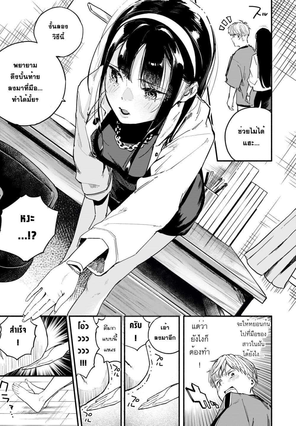 Takutore! page 5
