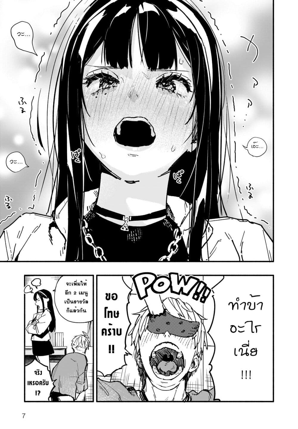 Takutore! page 7