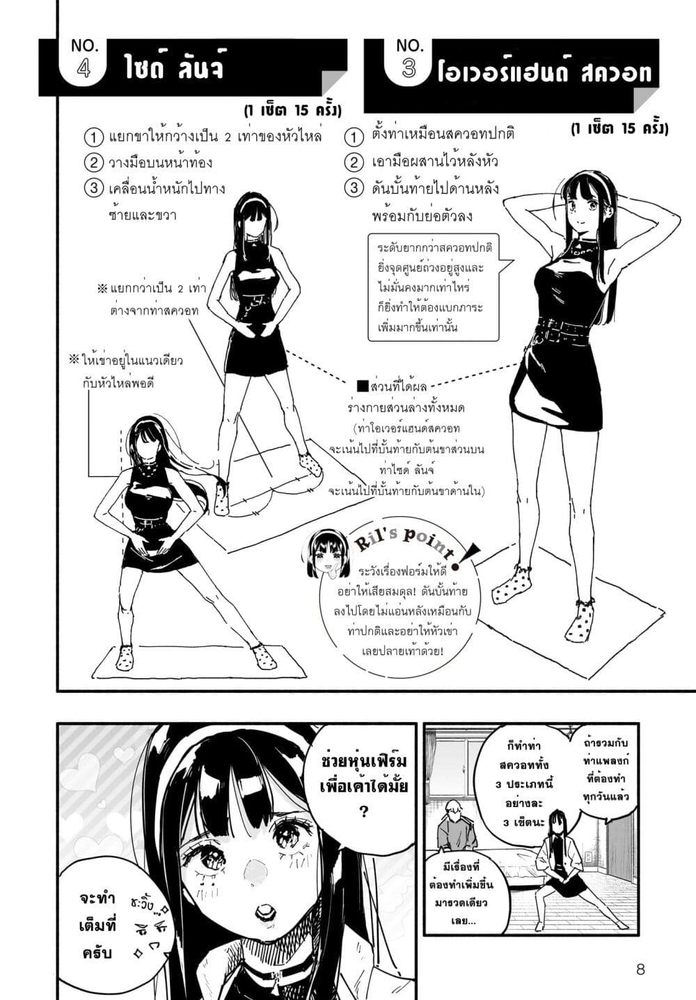 Takutore! page 8