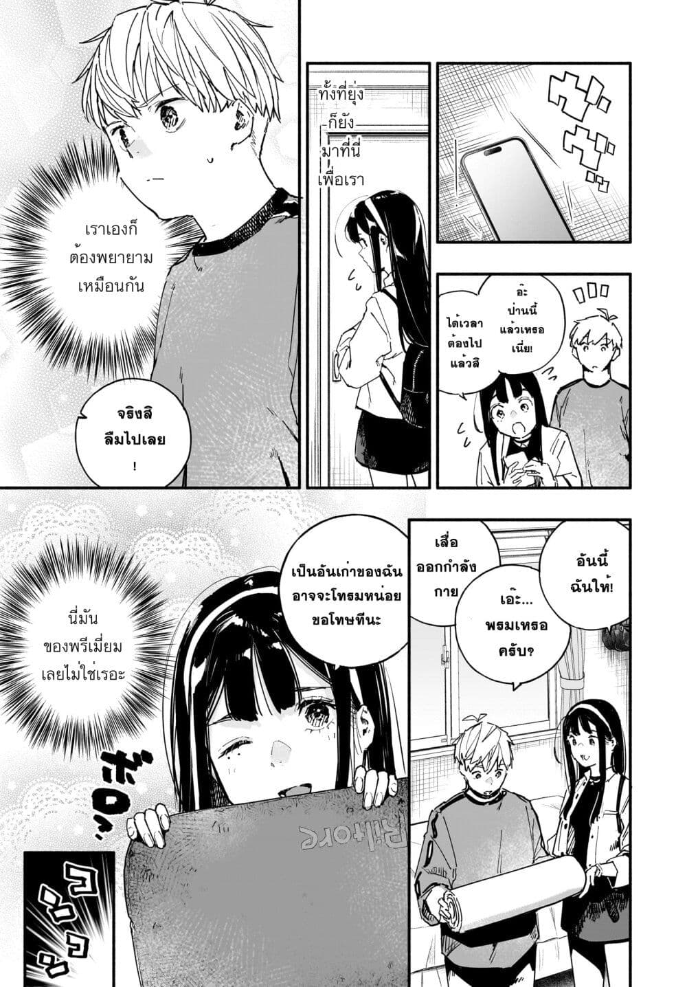 Takutore! page 9