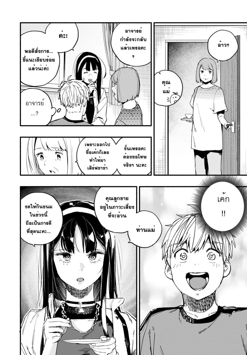 Takutore! page 10