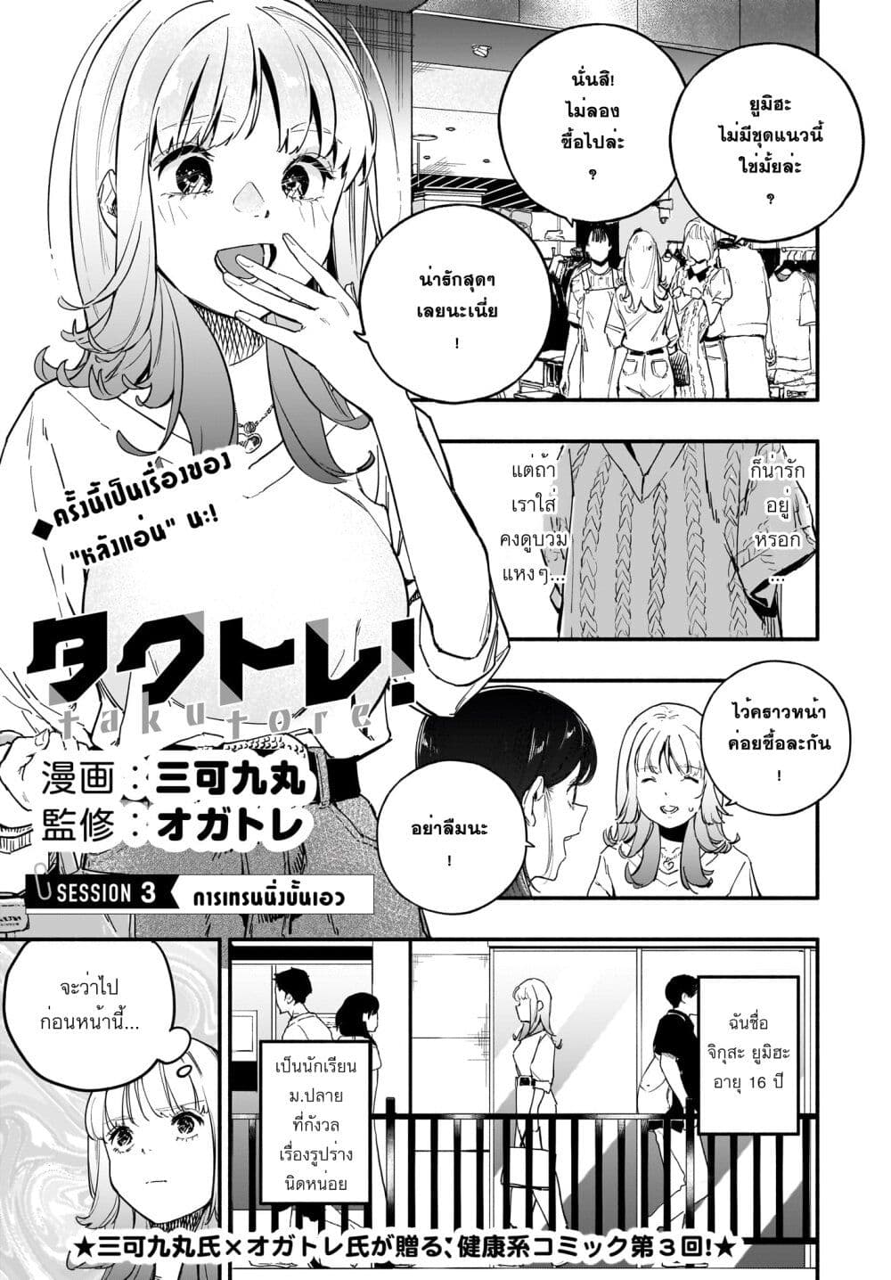 Takutore! page 1