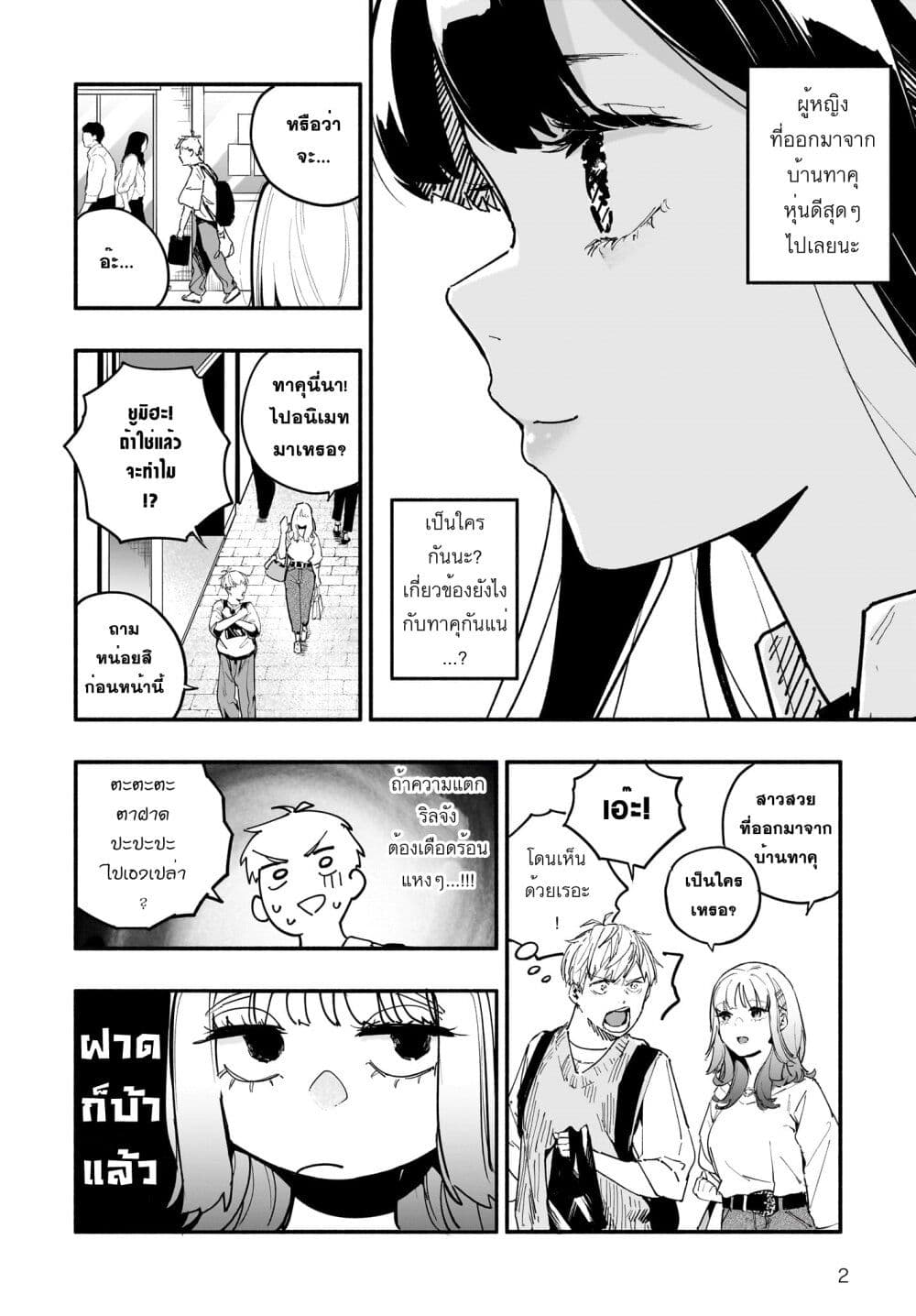 Takutore! page 2