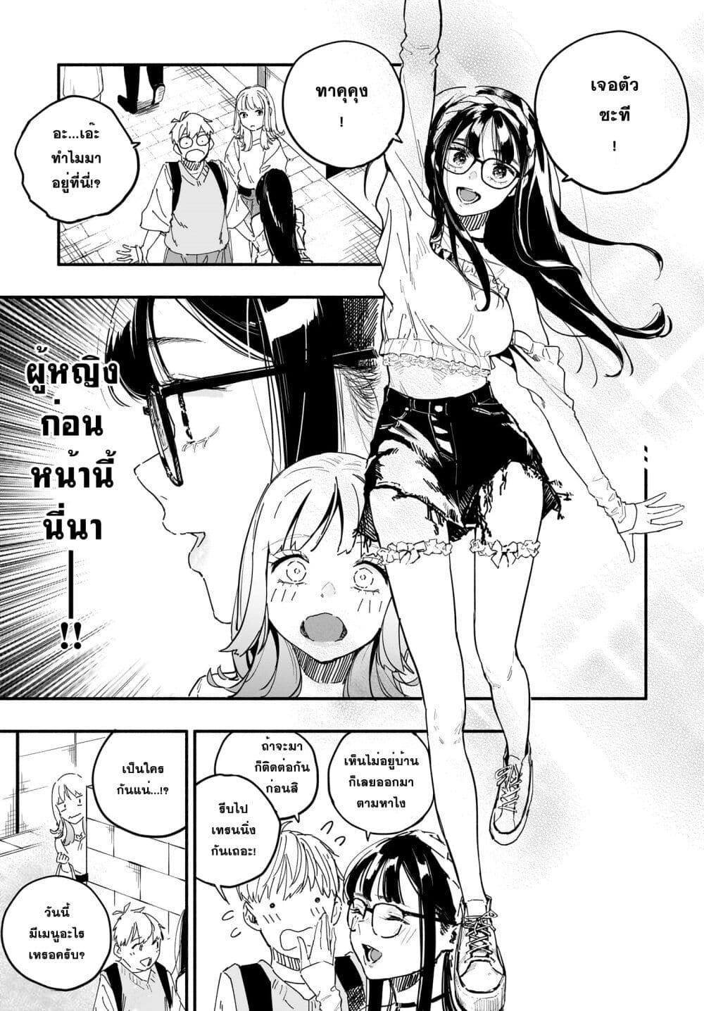 Takutore! page 3