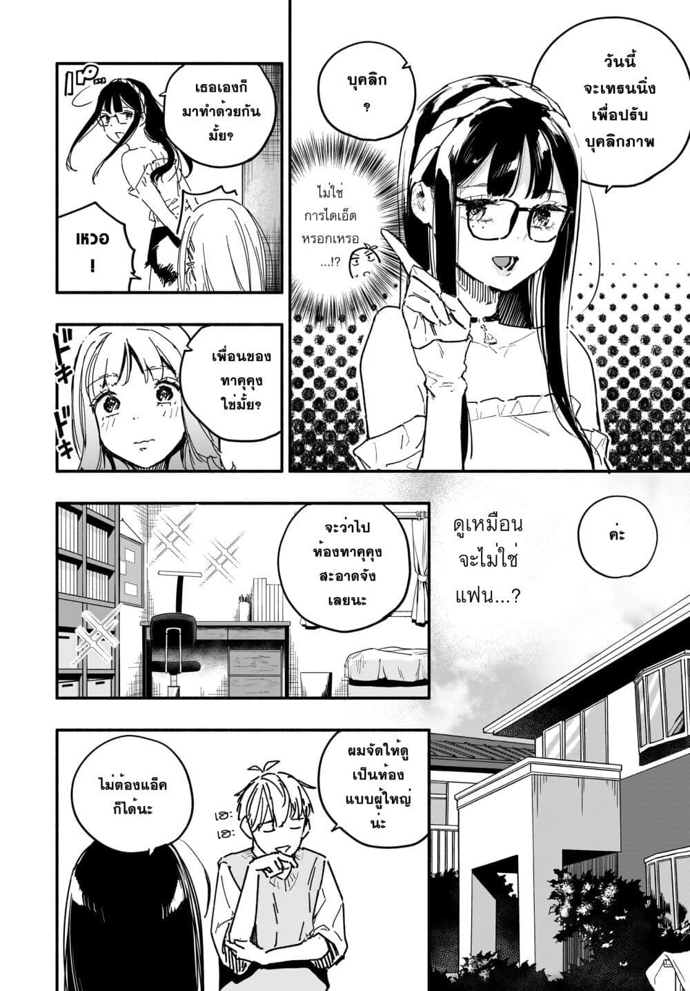 Takutore! page 4