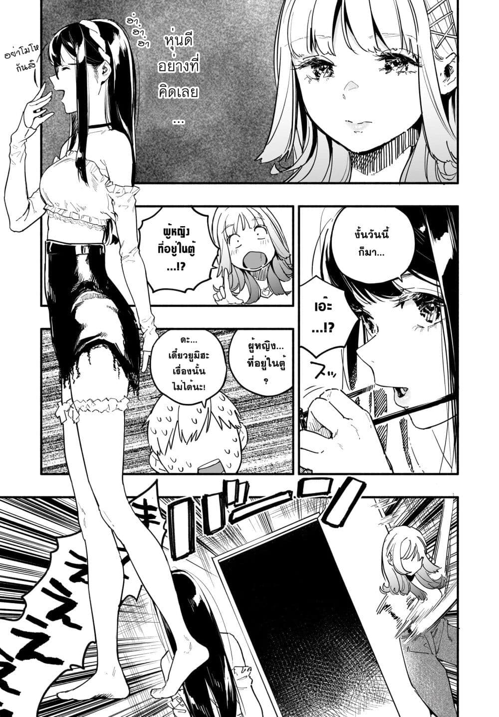 Takutore! page 5