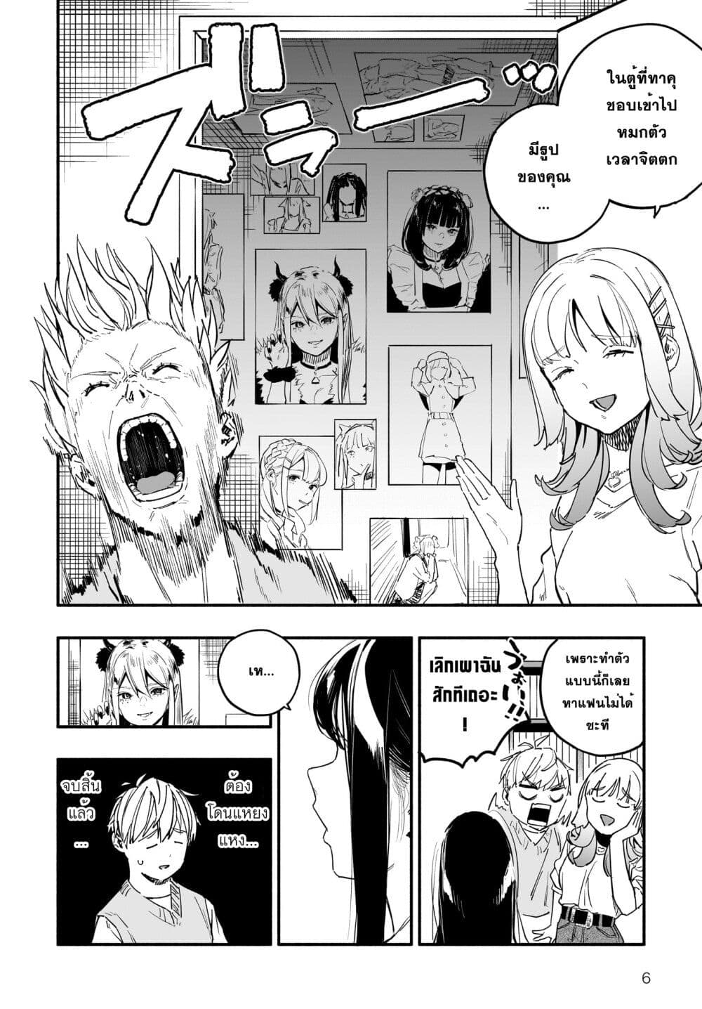 Takutore! page 6