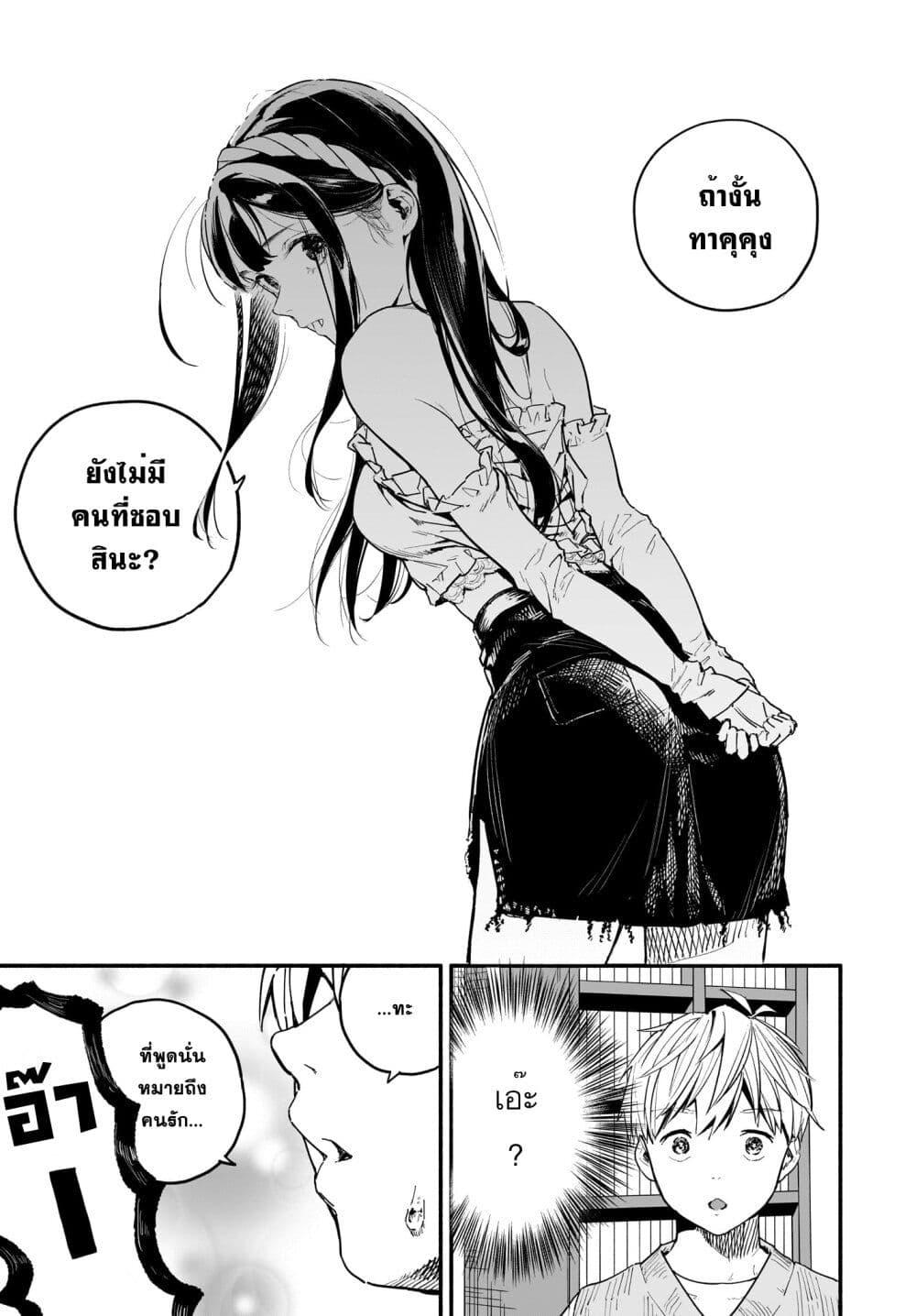 Takutore! page 7