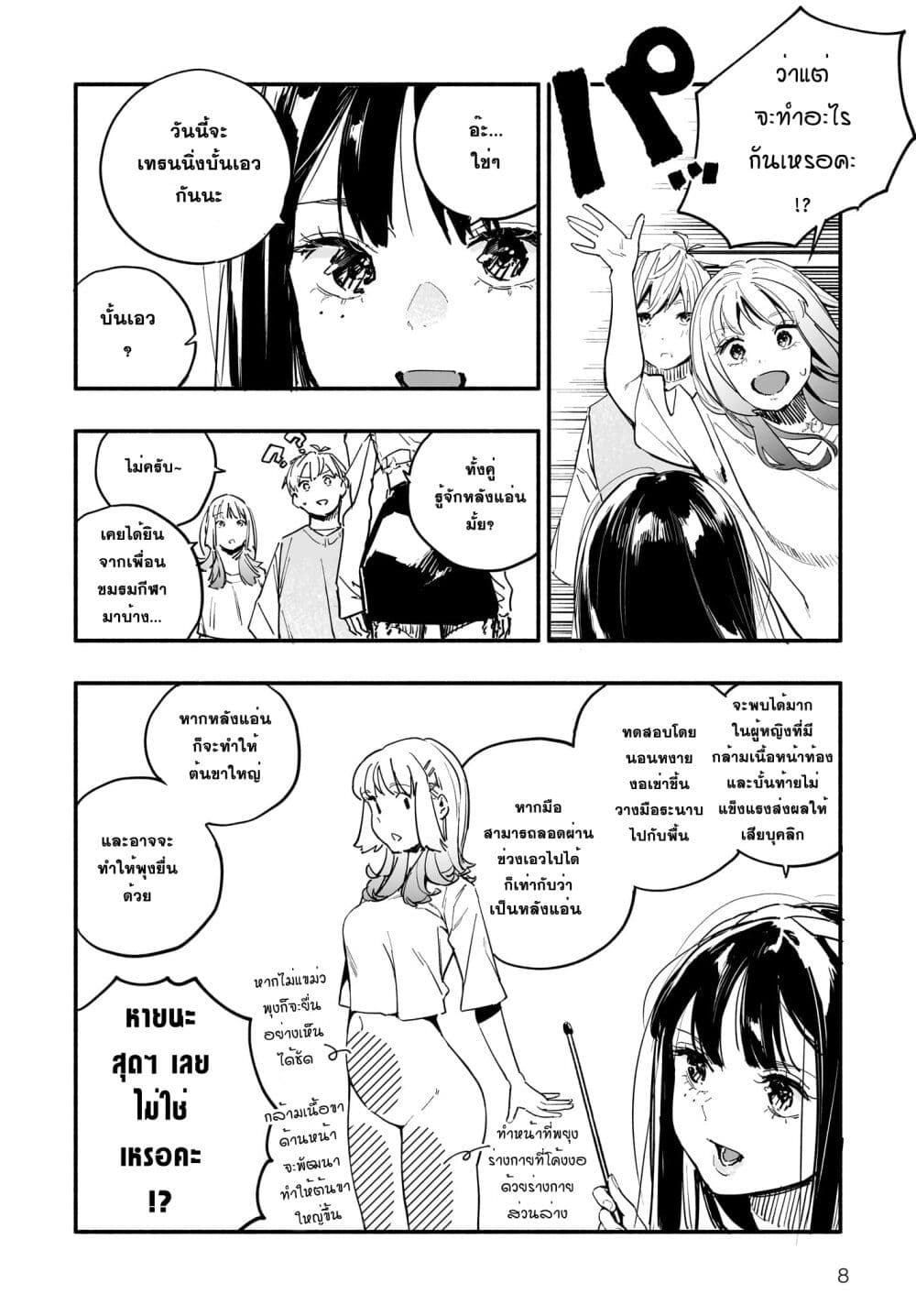 Takutore! page 8