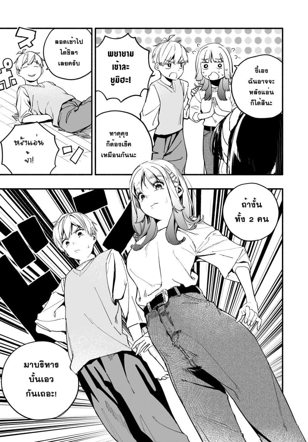 Takutore! page 9