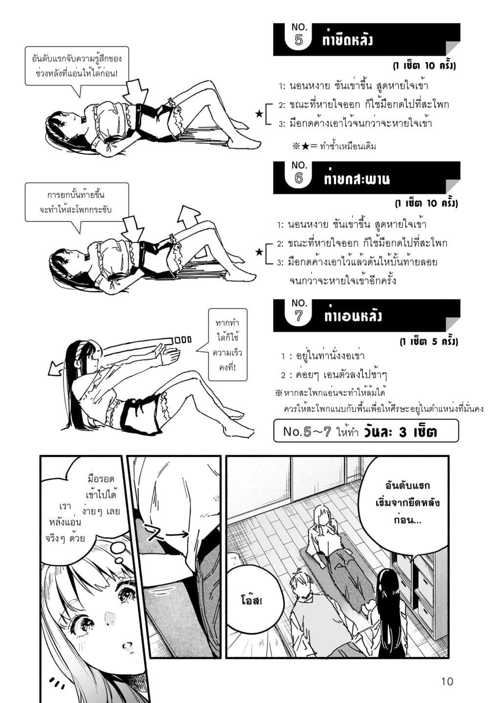 Takutore! page 10