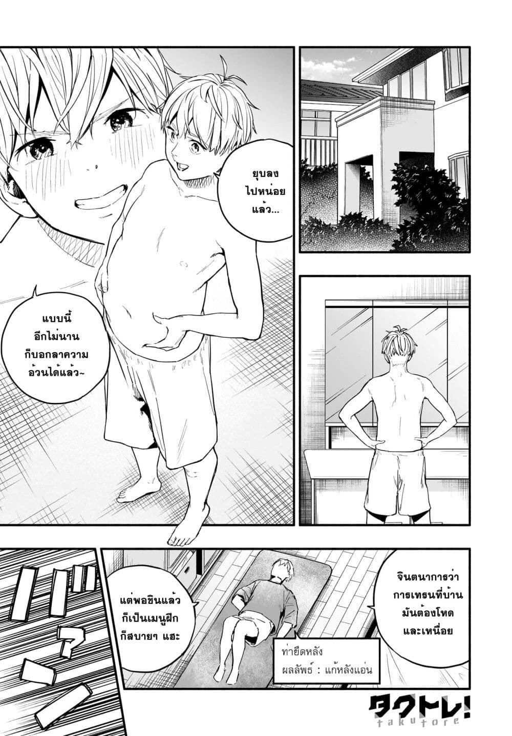 Takutore! page 1