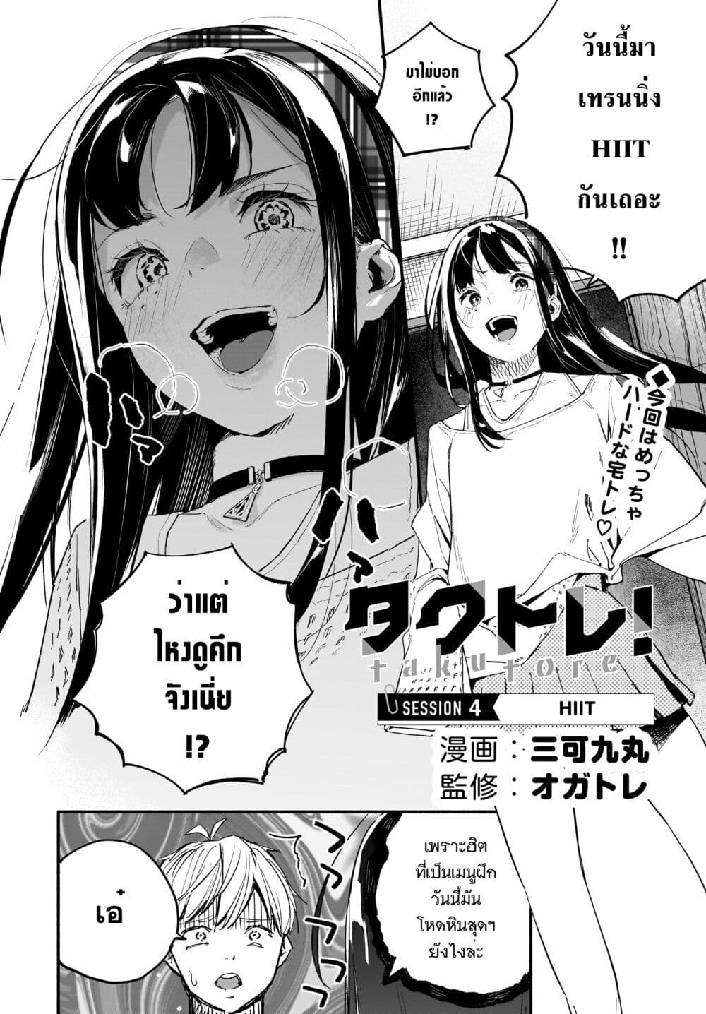 Takutore! page 2