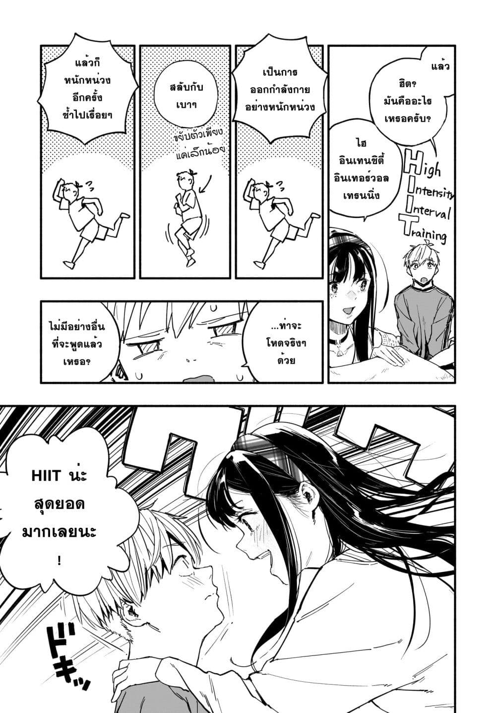 Takutore! page 3