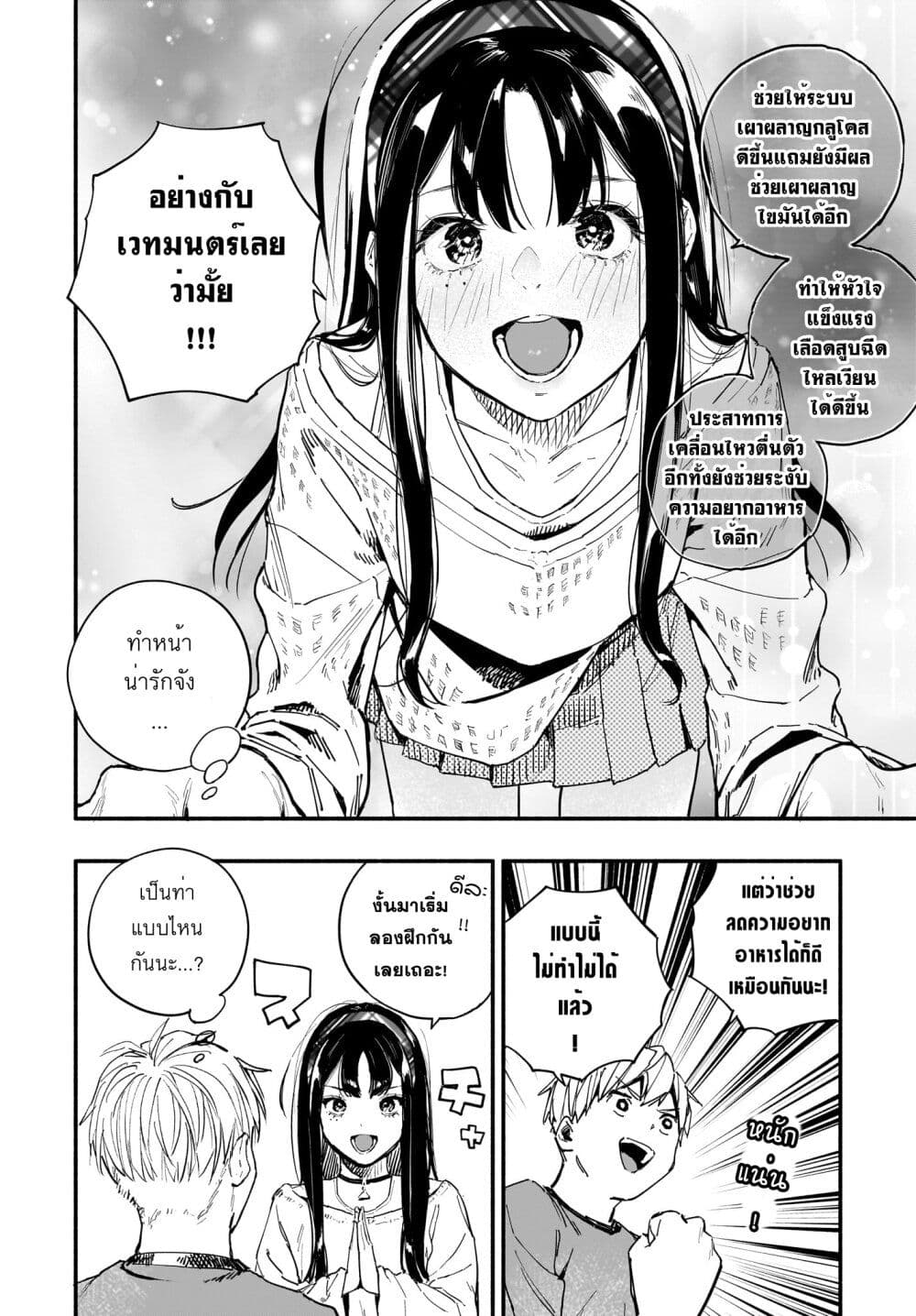 Takutore! page 4