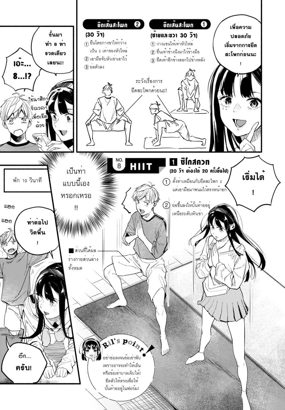 Takutore! page 5
