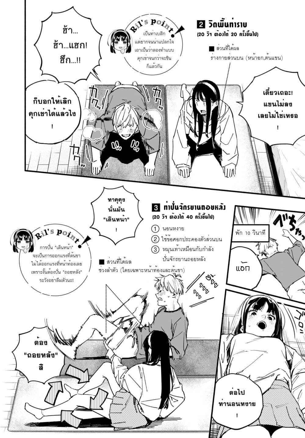 Takutore! page 6