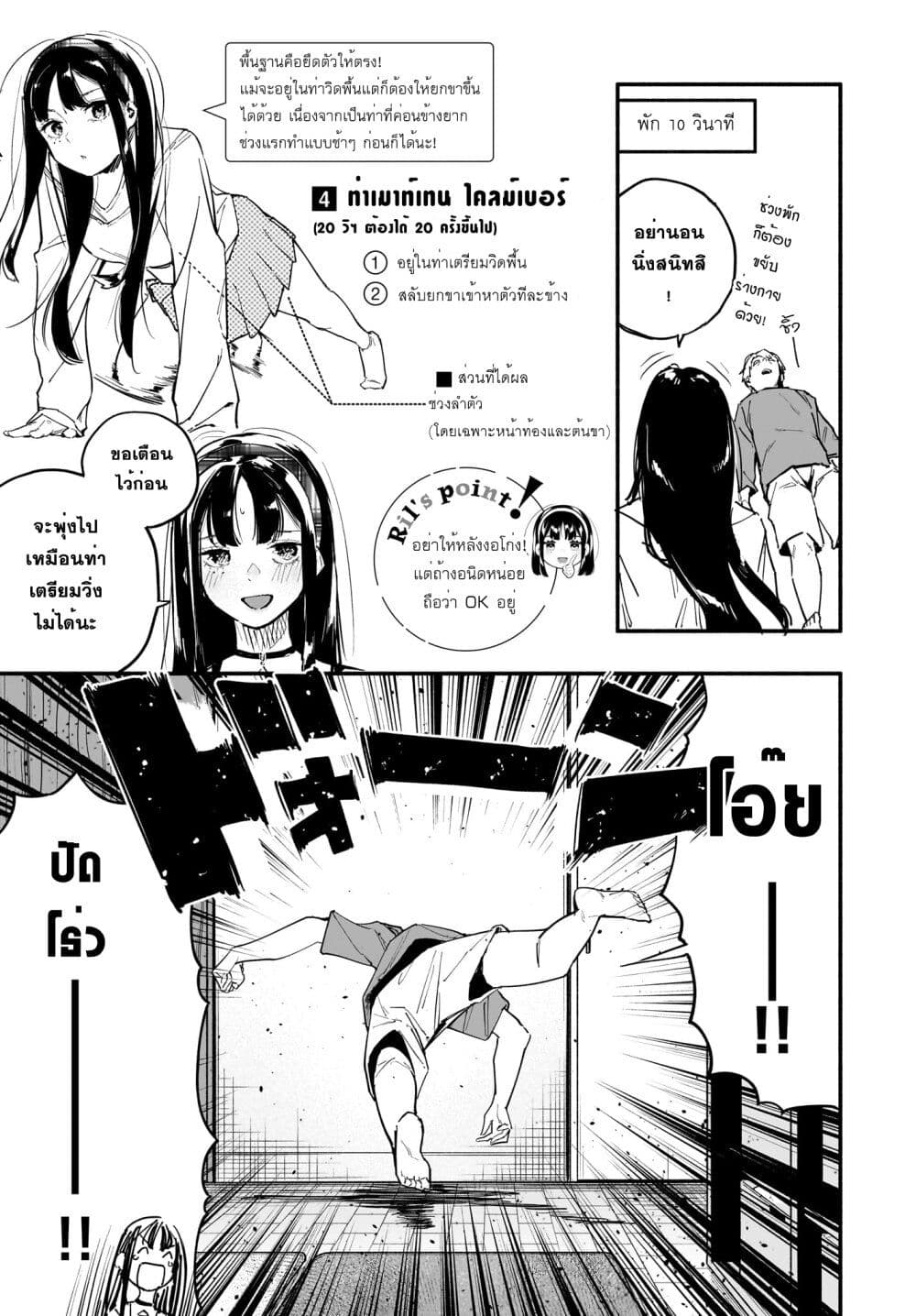 Takutore! page 7