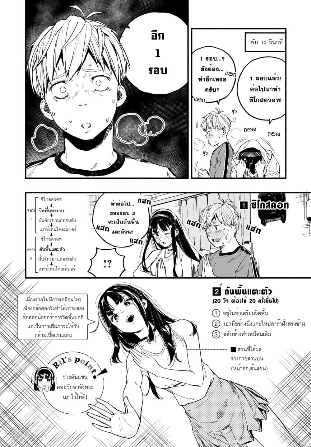 Takutore! page 8